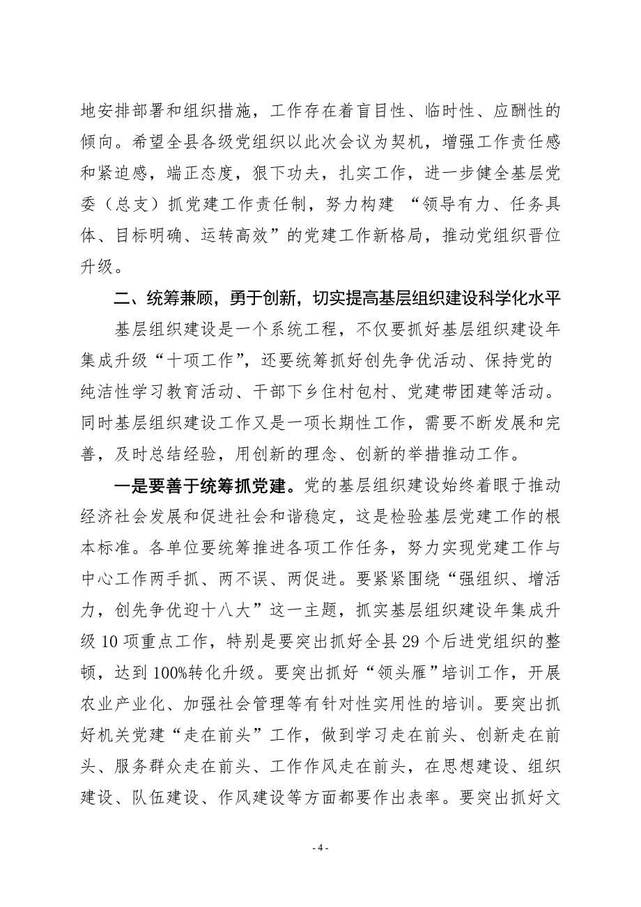 在全县基层组织建设年观摩推进会上的报告_第4页