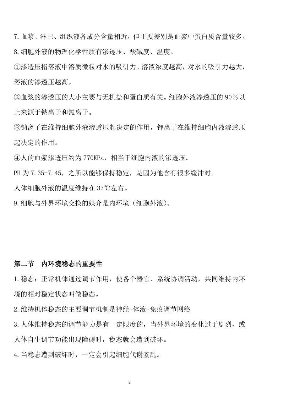 必修三背诵资料1 (2)_第2页