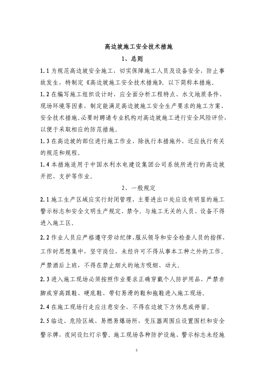 办公楼工程高边坡施工安全技术措施_第4页