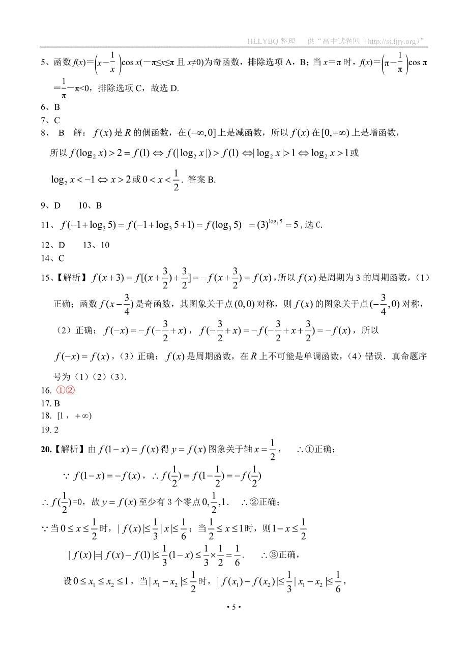 广东省13市2017届高三上学期期末考试数学理试题分类汇编：函数_第5页