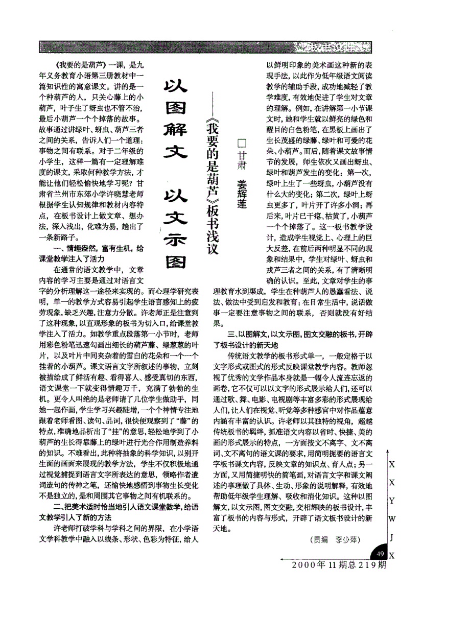 以图解文　以文示图──《我要的是葫芦》板书浅议_第1页
