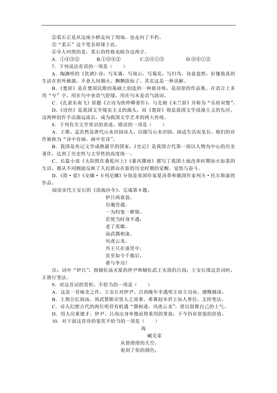 盛泽中学～第一学期高二年级语文学科期中试卷_第2页