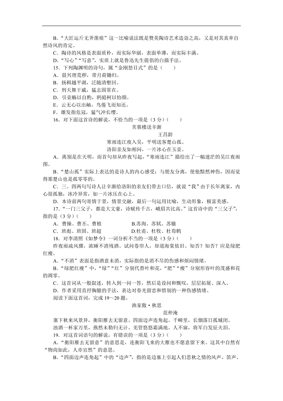 盛泽中学～第一学期高二年级语文学科期中试卷_第4页