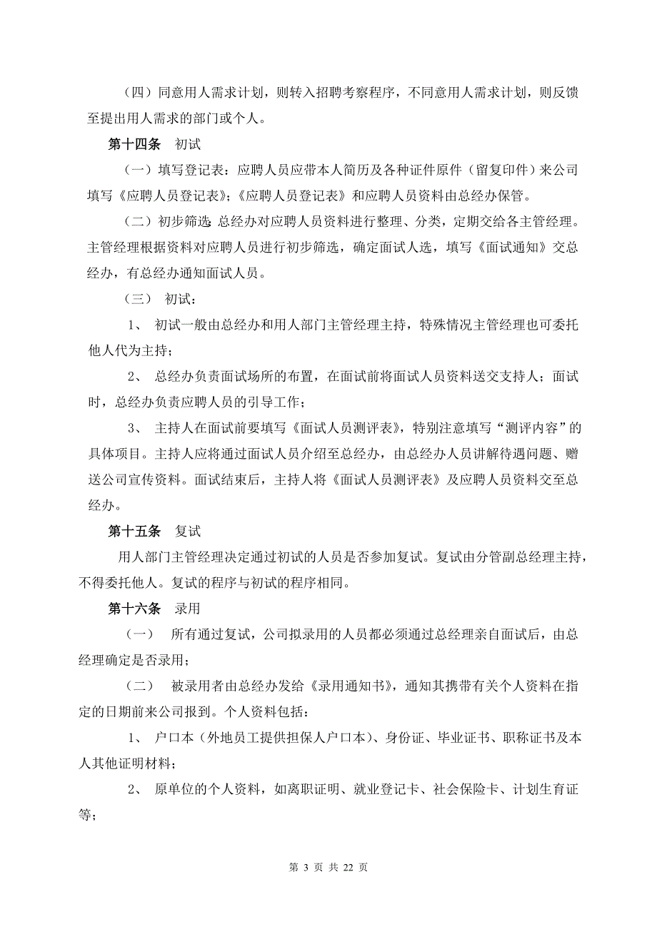 担保有限公司人力资源管理制度_第3页