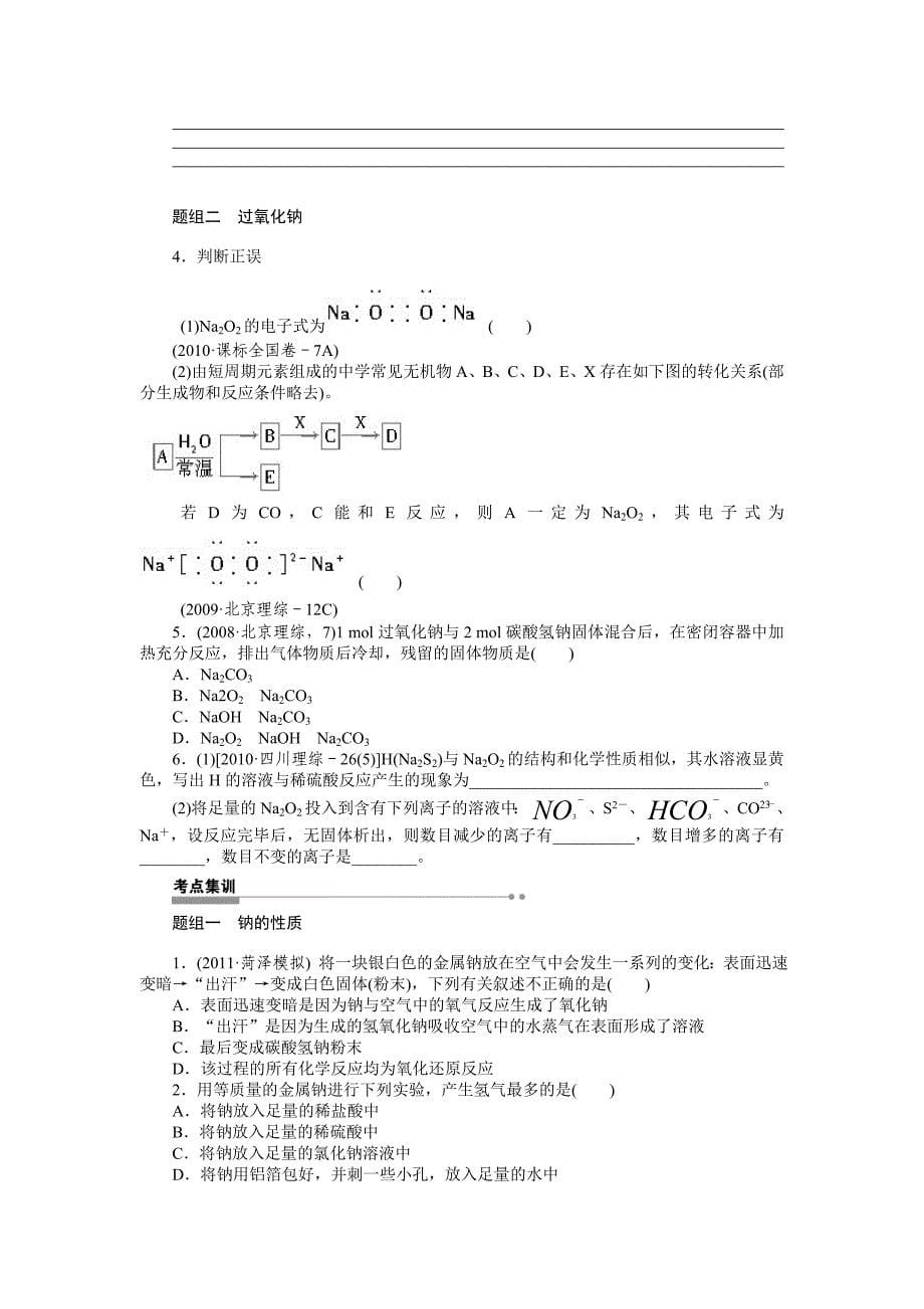 2013届高考化学复习专题学案1_第5页