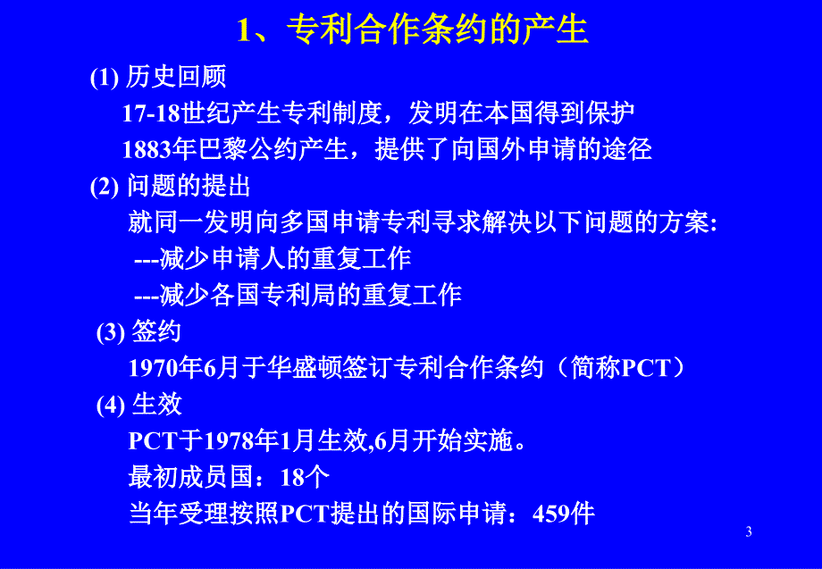 pct概述及国际申请的主要程序_第3页