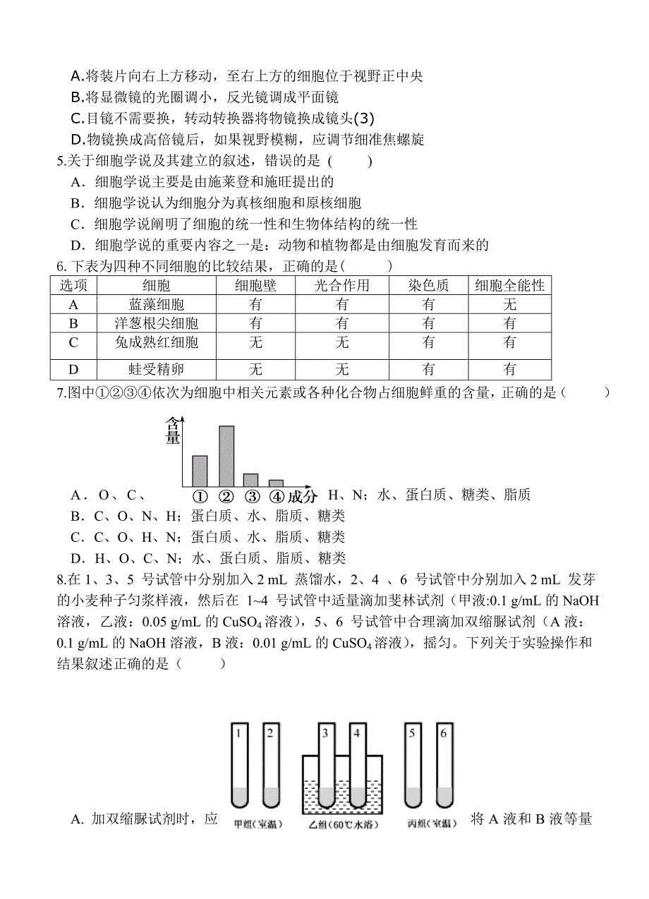 安徽省巢湖市第一中学2014届高三上学期第一次月考生物试题_第2页