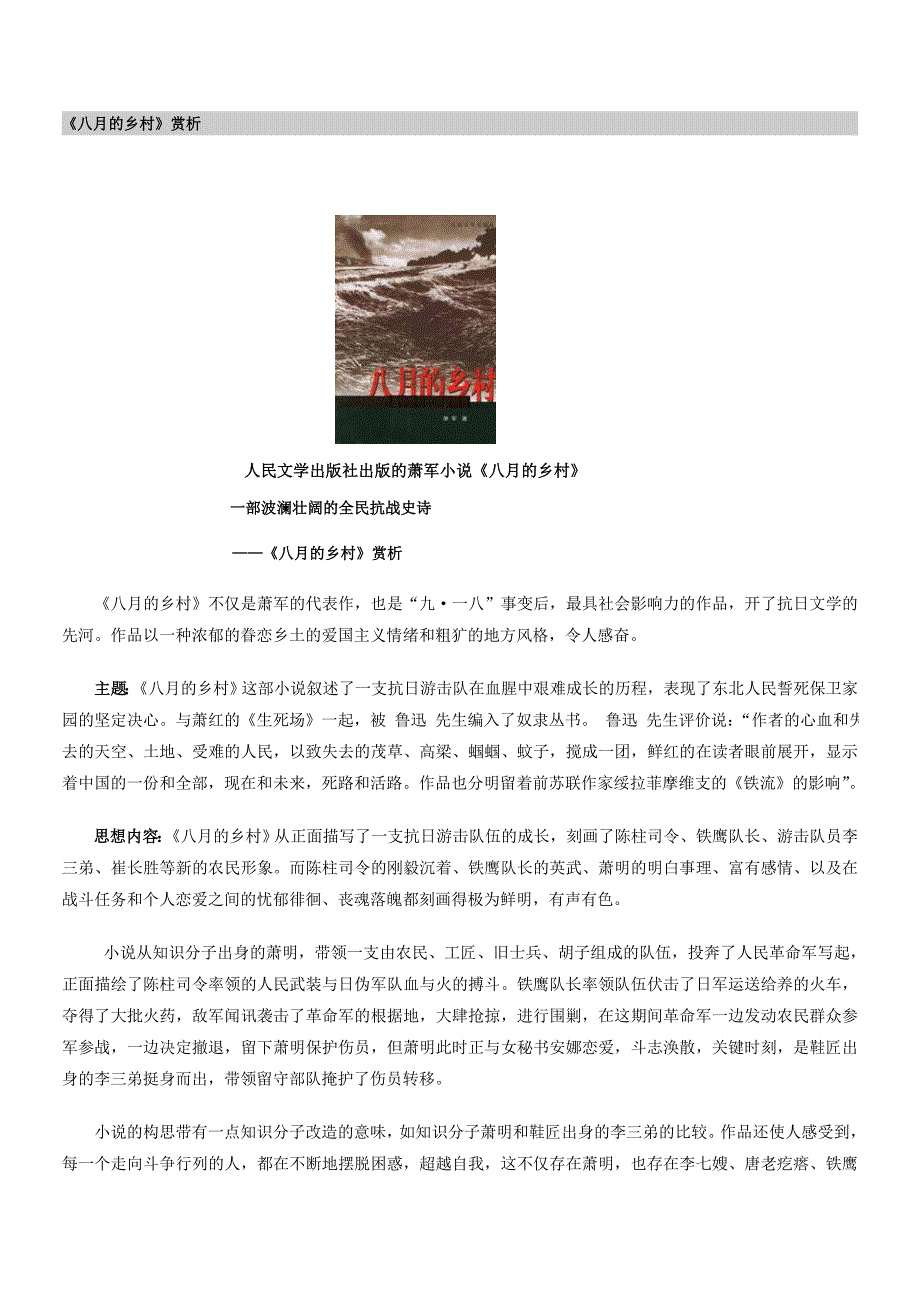 《八月的乡村》赏析_第1页