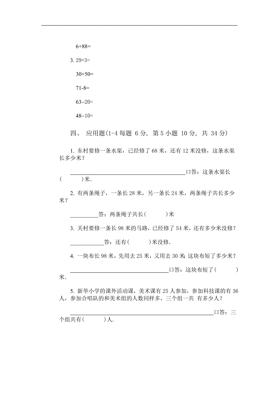 小学数学第三册第二单元试卷C_第3页