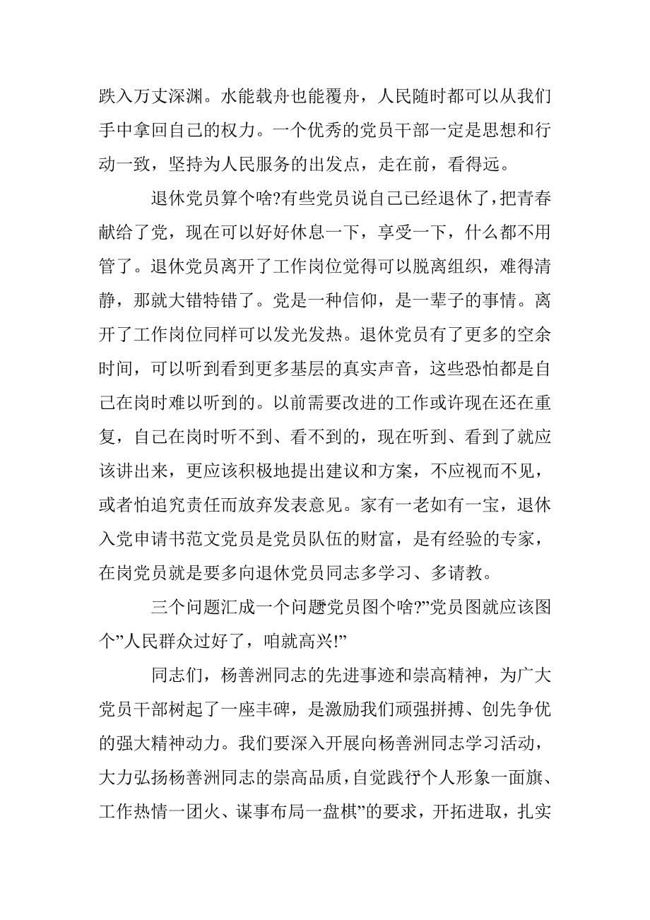 公务员十一月入党思想汇报范文_第5页