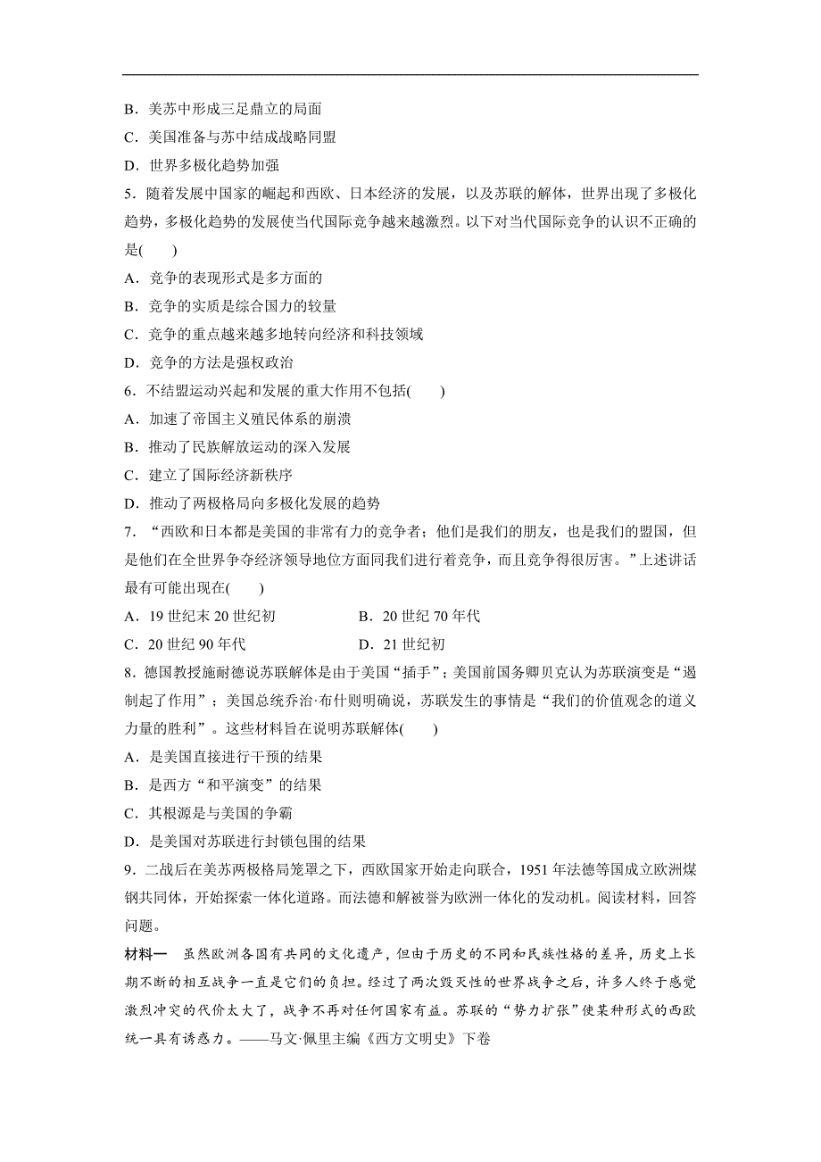 寒假作业高一历史人教版必修 专题十三 世界格局的多极化趋势 Word版含答案_第4页