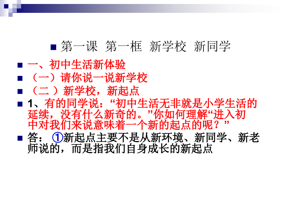 七年级思想品德半期复习_第2页