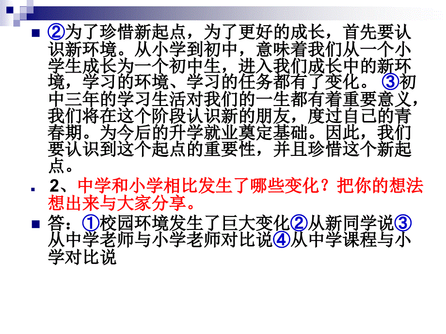 七年级思想品德半期复习_第3页