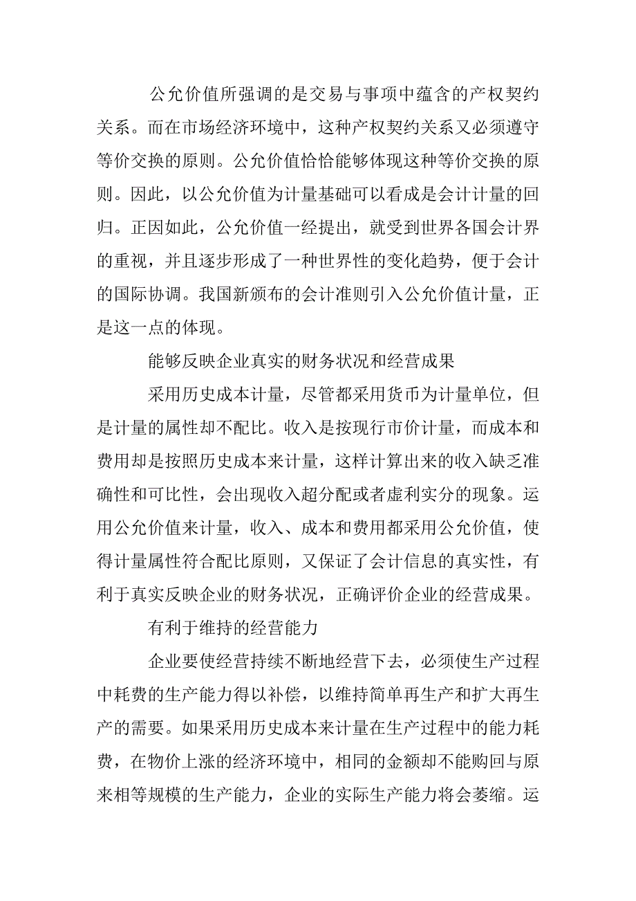 公允价值在我国的运用论文 _第2页