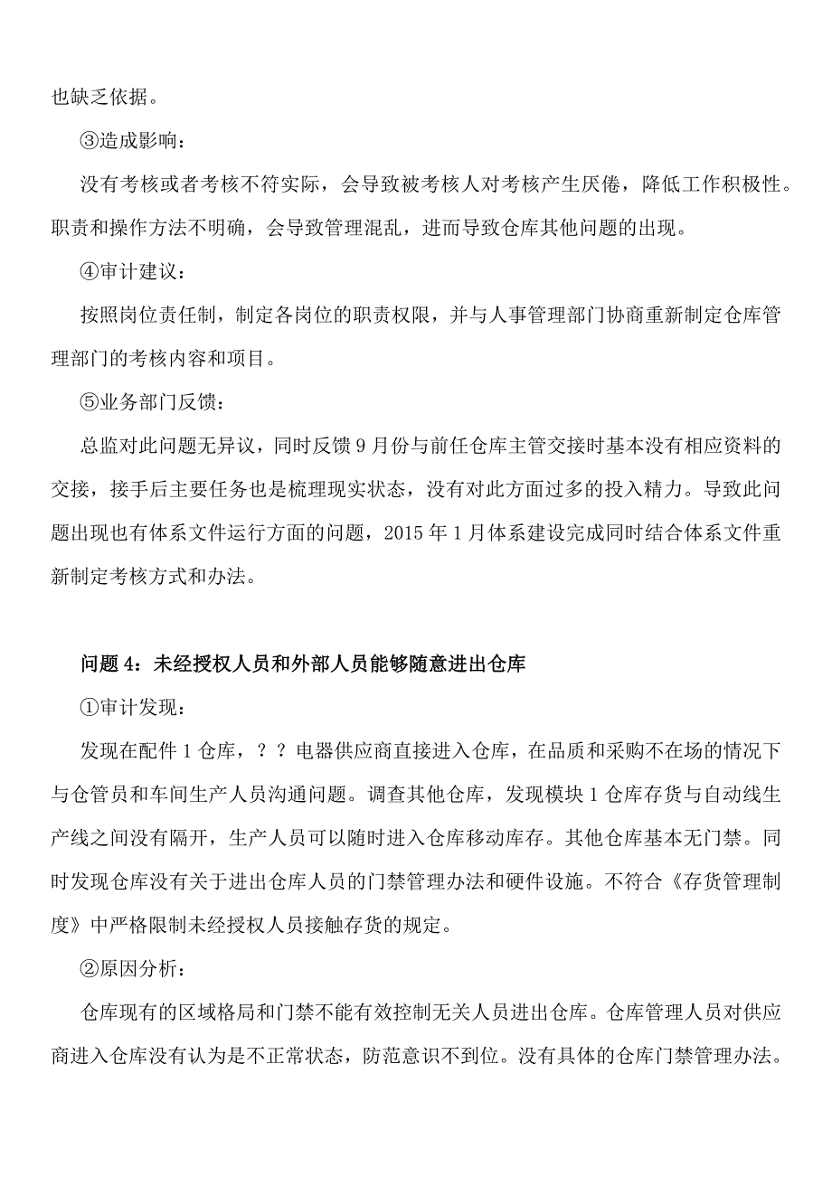 关于仓库的内部审计报告_第4页