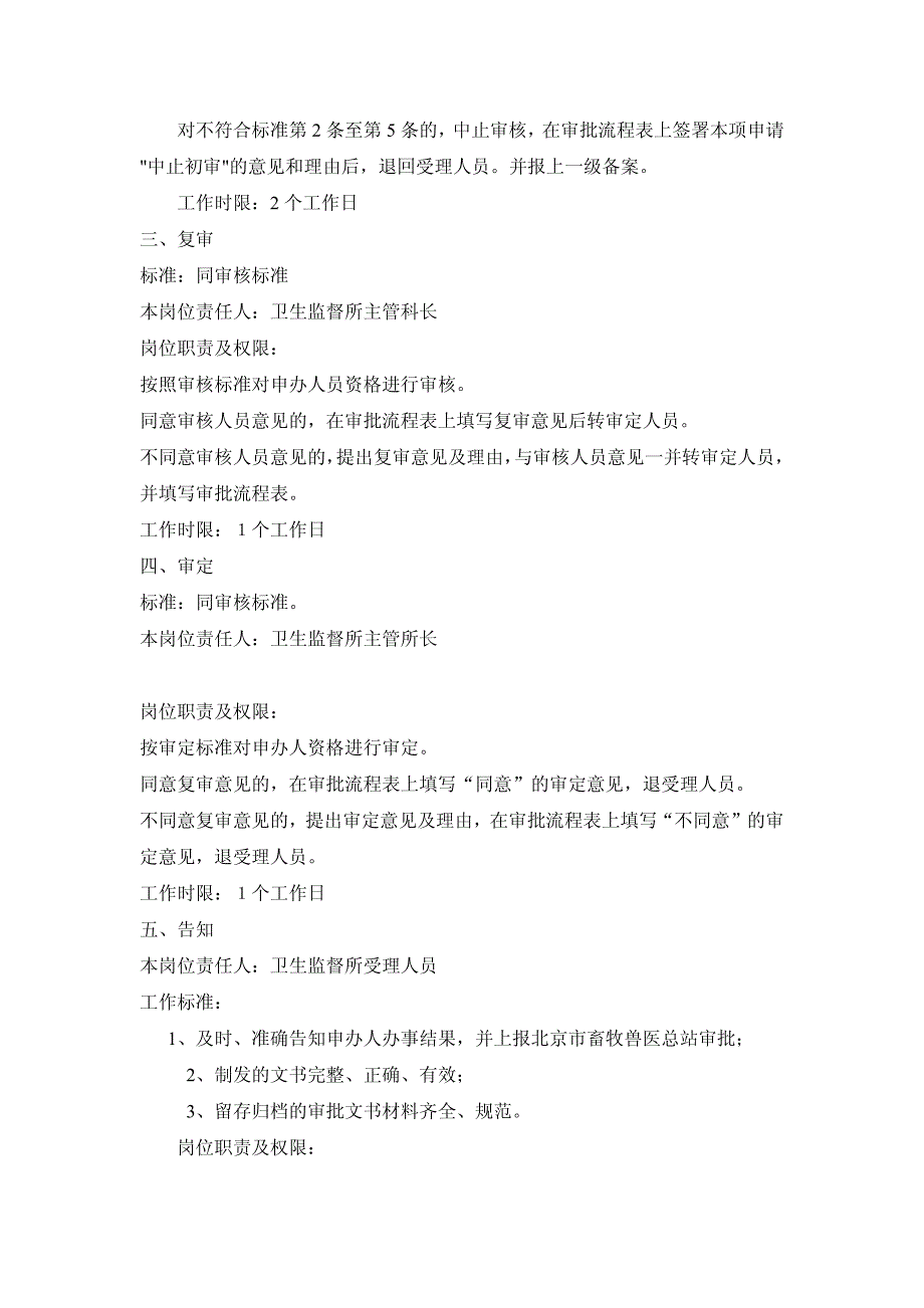 动物诊疗许可（审核类）_第3页