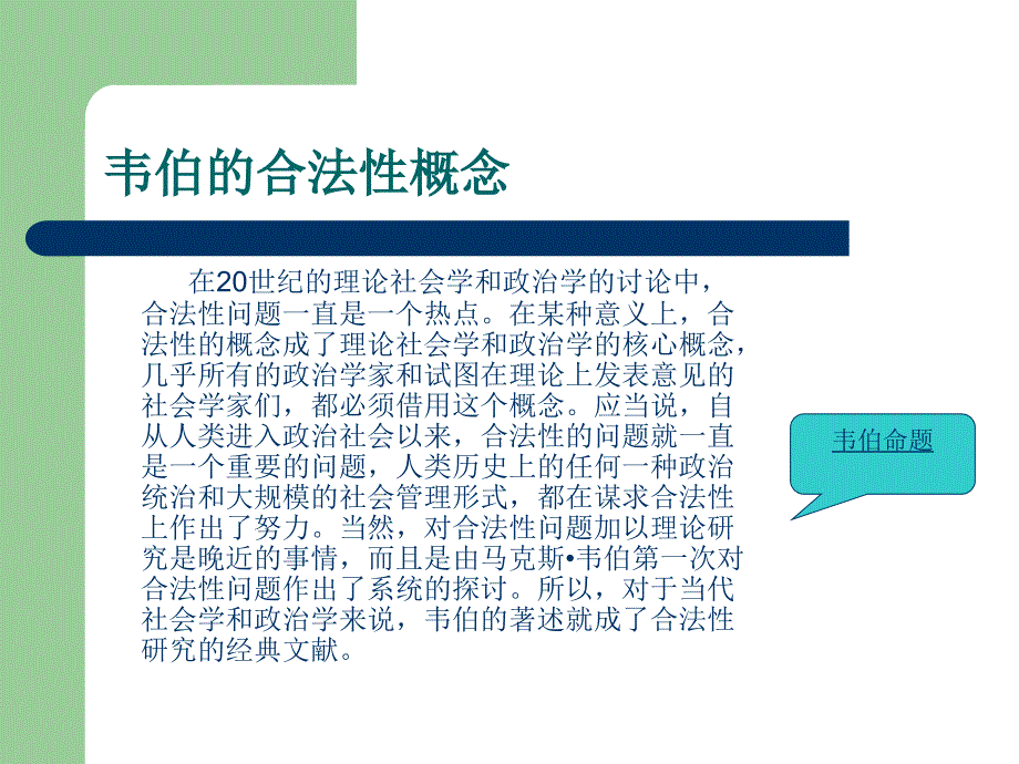 关于政治合法性的_第4页