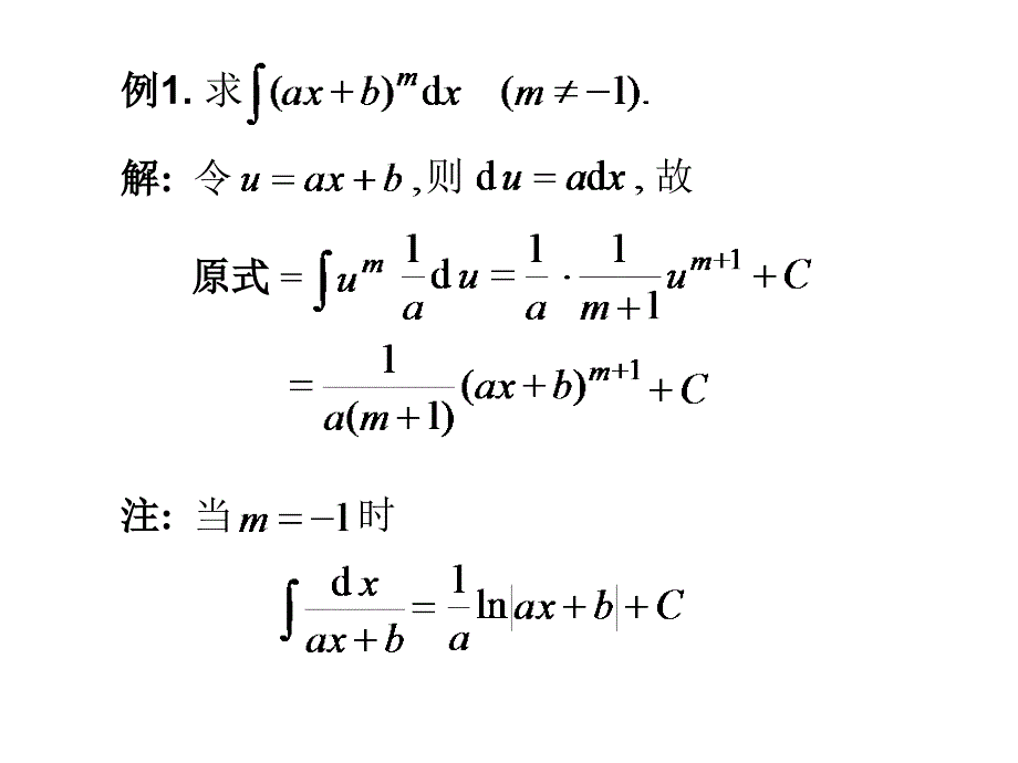 3-1不定积分的换元法幻灯片_第2页