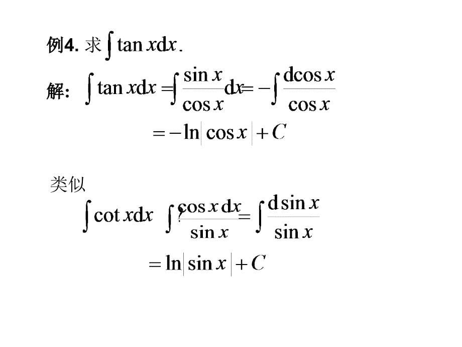 3-1不定积分的换元法幻灯片_第5页