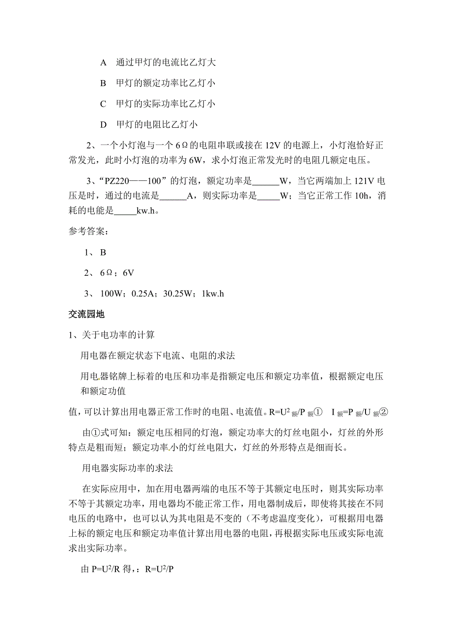 物理：沪科版九年级 科学探究：电流做功与哪些因素有关（教案）1_第3页