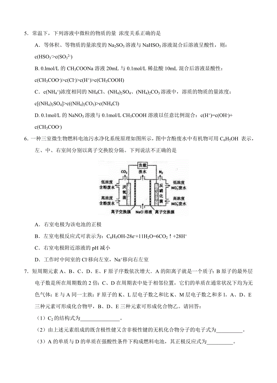 天津市2017届高三第五次月考 化学_第2页