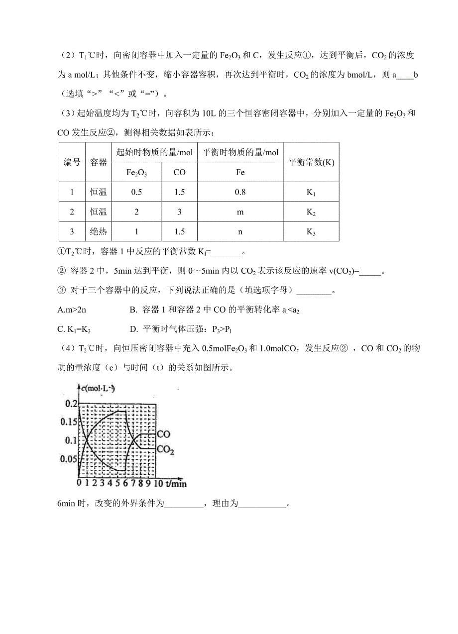 天津市2017届高三第五次月考 化学_第5页