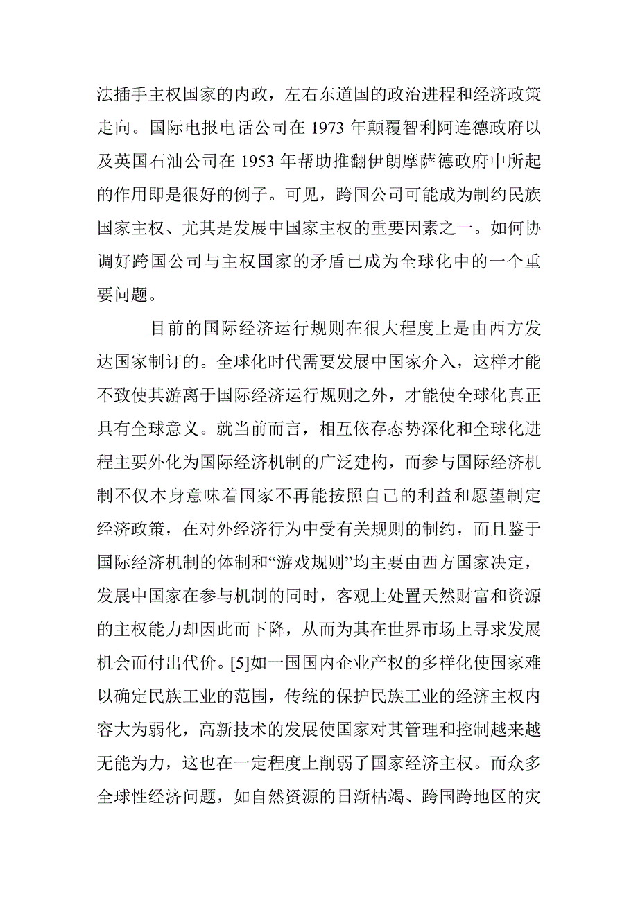 全球化对国际法影响论文 _第4页