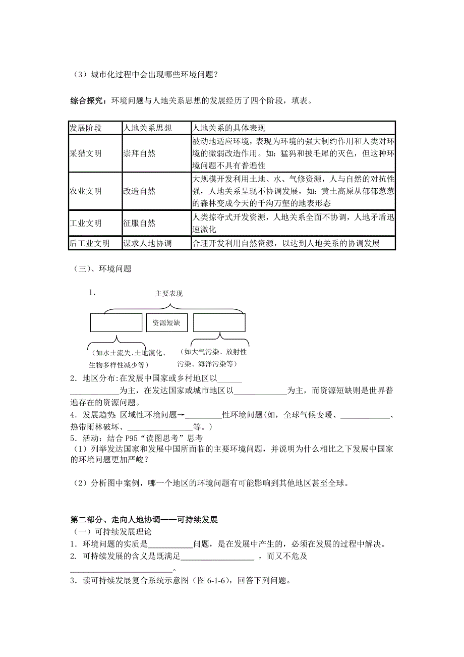 人地思想关系的演变学案及答案-新课标人教版必修2_第2页