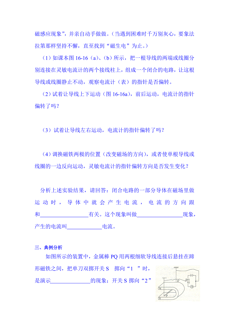 发电机为什么能发电教案粤沪版物理九年级下学期_第2页