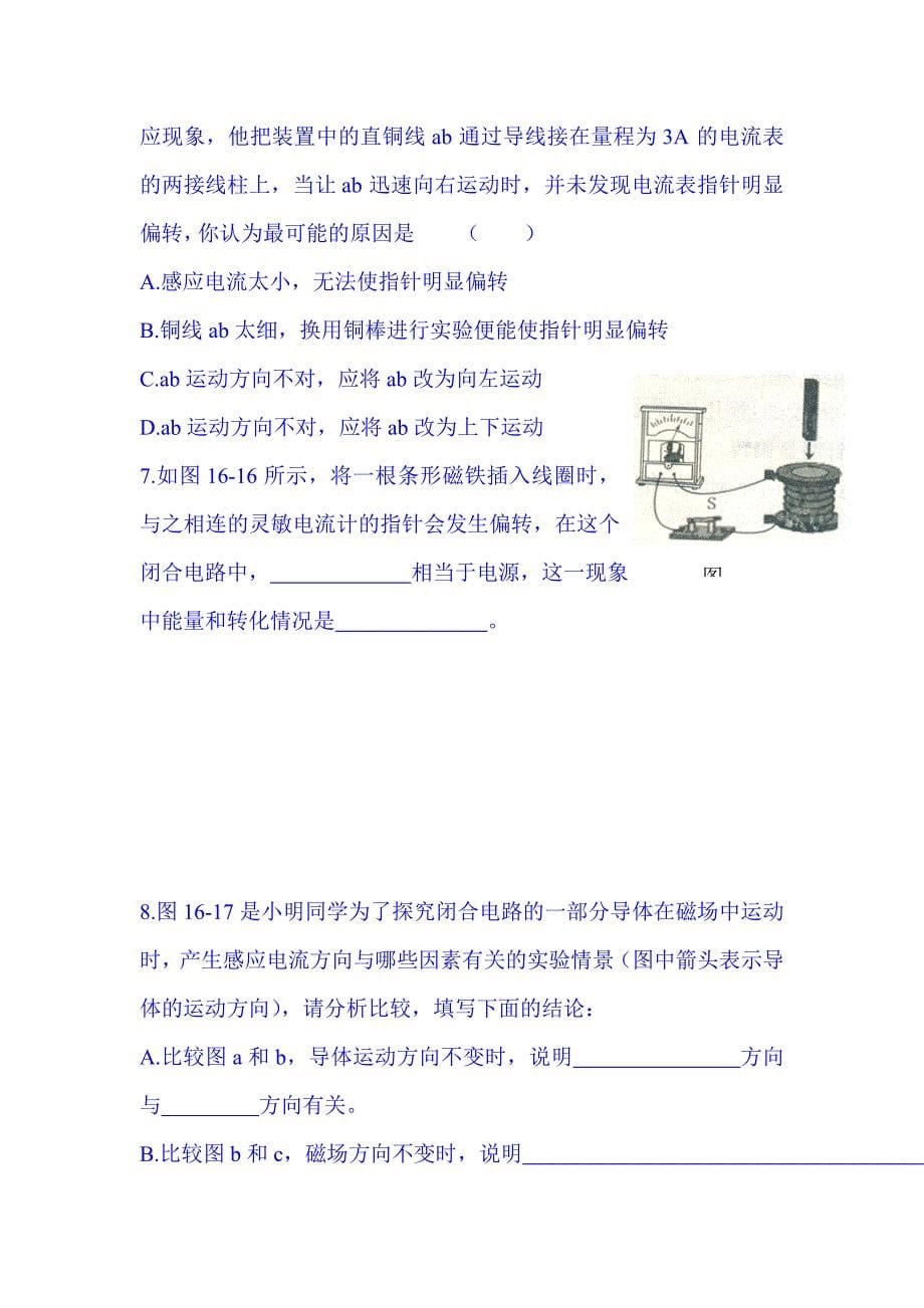 发电机为什么能发电教案粤沪版物理九年级下学期_第5页