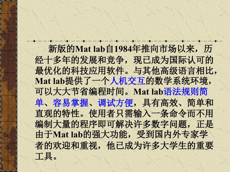MATALAB简介及相关算法.ppt_第2页