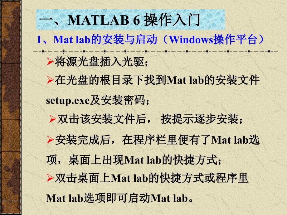 MATALAB简介及相关算法.ppt_第3页