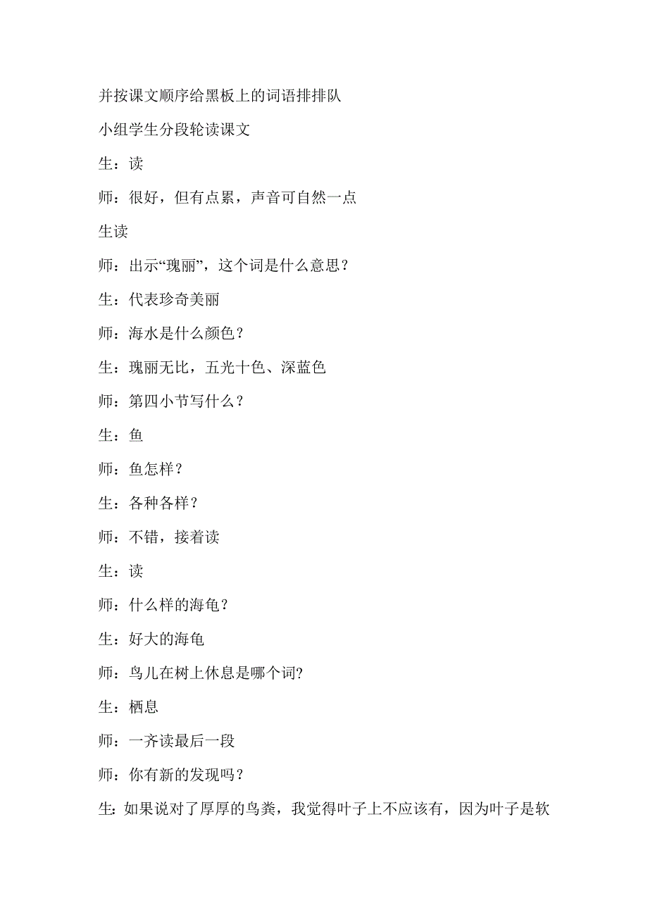 新人教版小学语文三年级上册《富饶的西沙群岛》教学实录_第3页