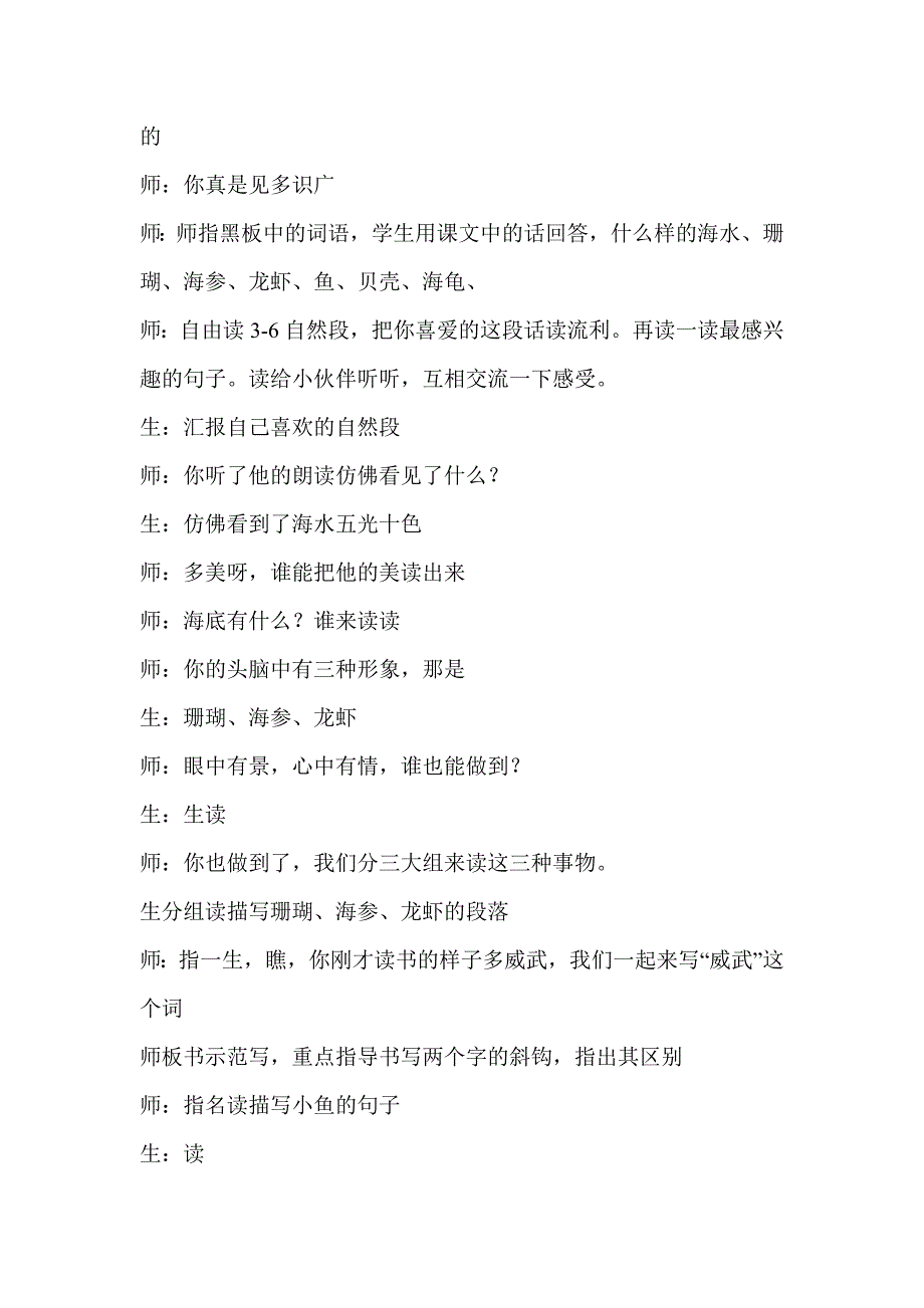 新人教版小学语文三年级上册《富饶的西沙群岛》教学实录_第4页