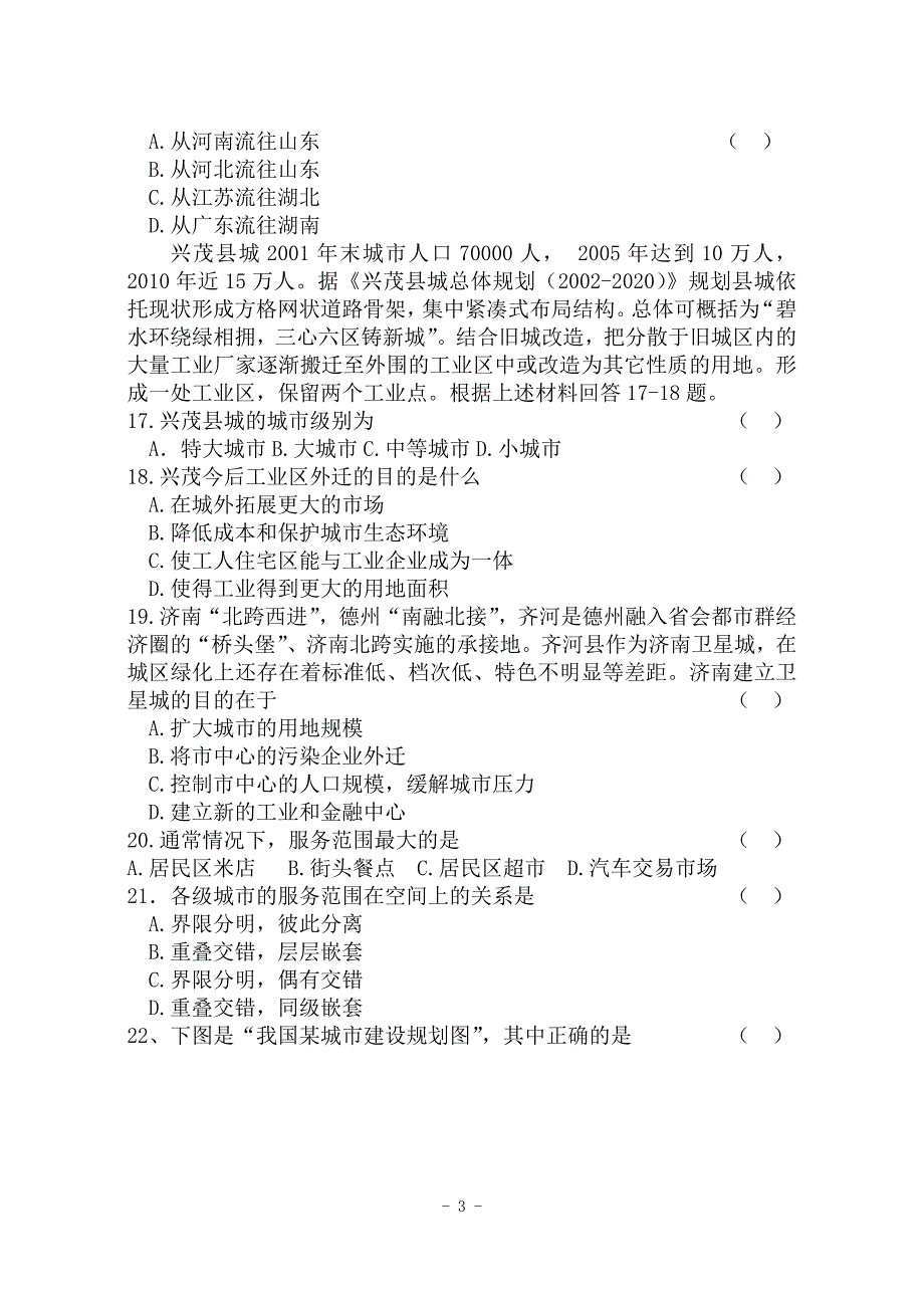 人教版高一地理必修第一月考试题_第3页