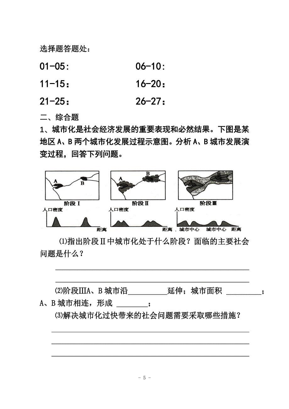 人教版高一地理必修第一月考试题_第5页