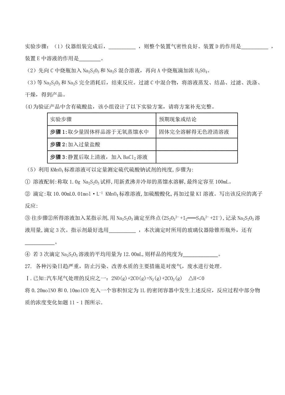 湖北省七市（州）教科研协作体2015届高三3月联考化学试题_第3页