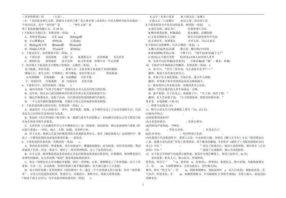 九年级语文寒假作业_第2页