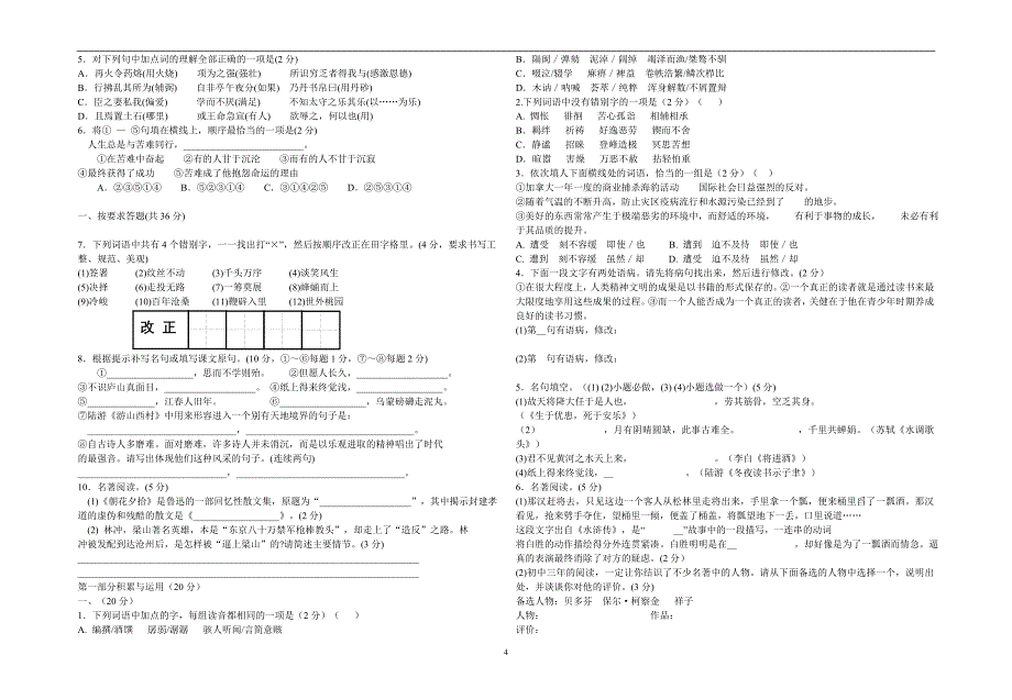 九年级语文寒假作业_第4页