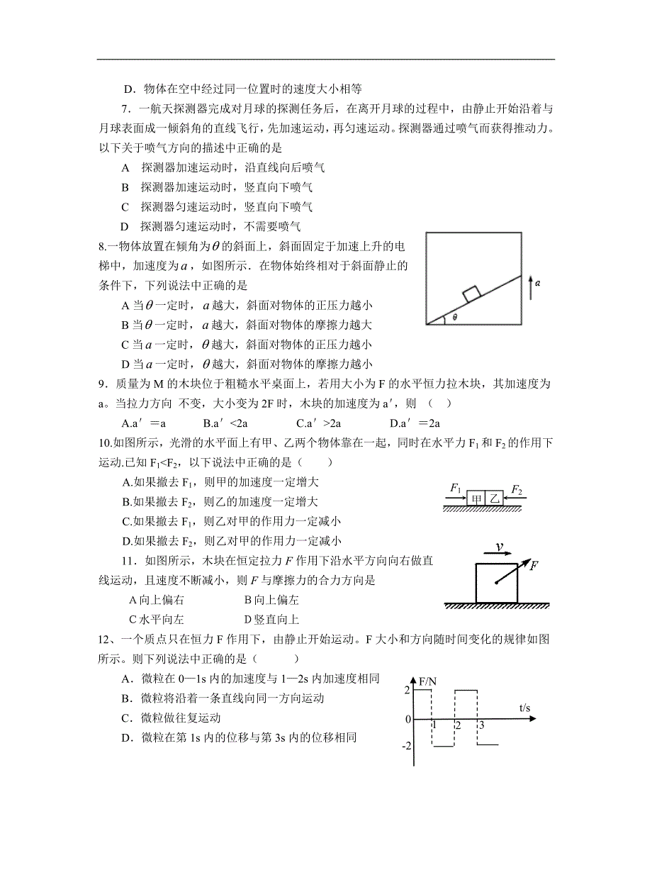 湖北省上学期高一年级实验班期末考试物理试题_第2页