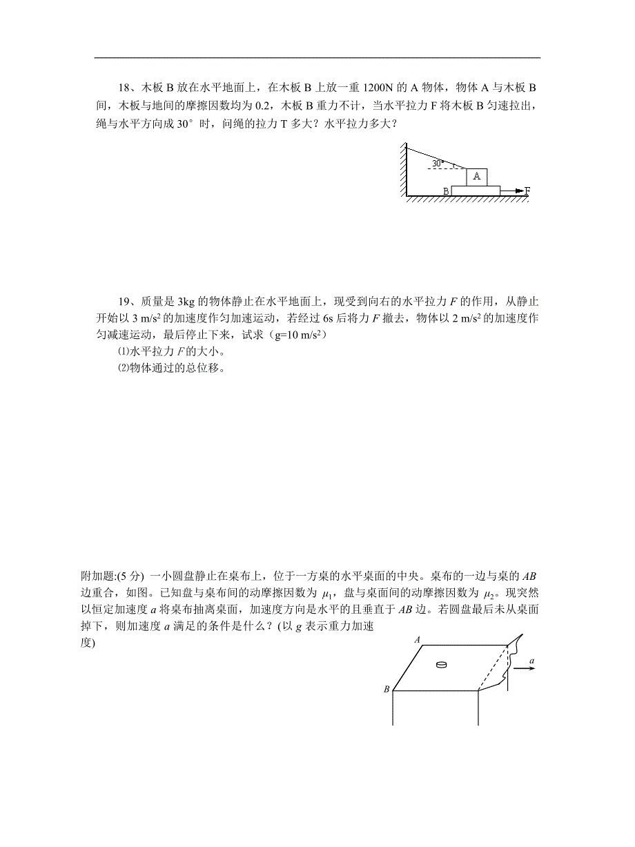 湖北省上学期高一年级实验班期末考试物理试题_第4页