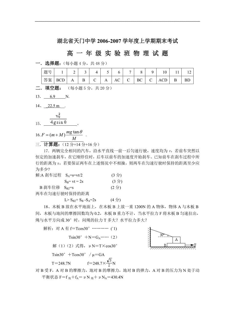 湖北省上学期高一年级实验班期末考试物理试题_第5页