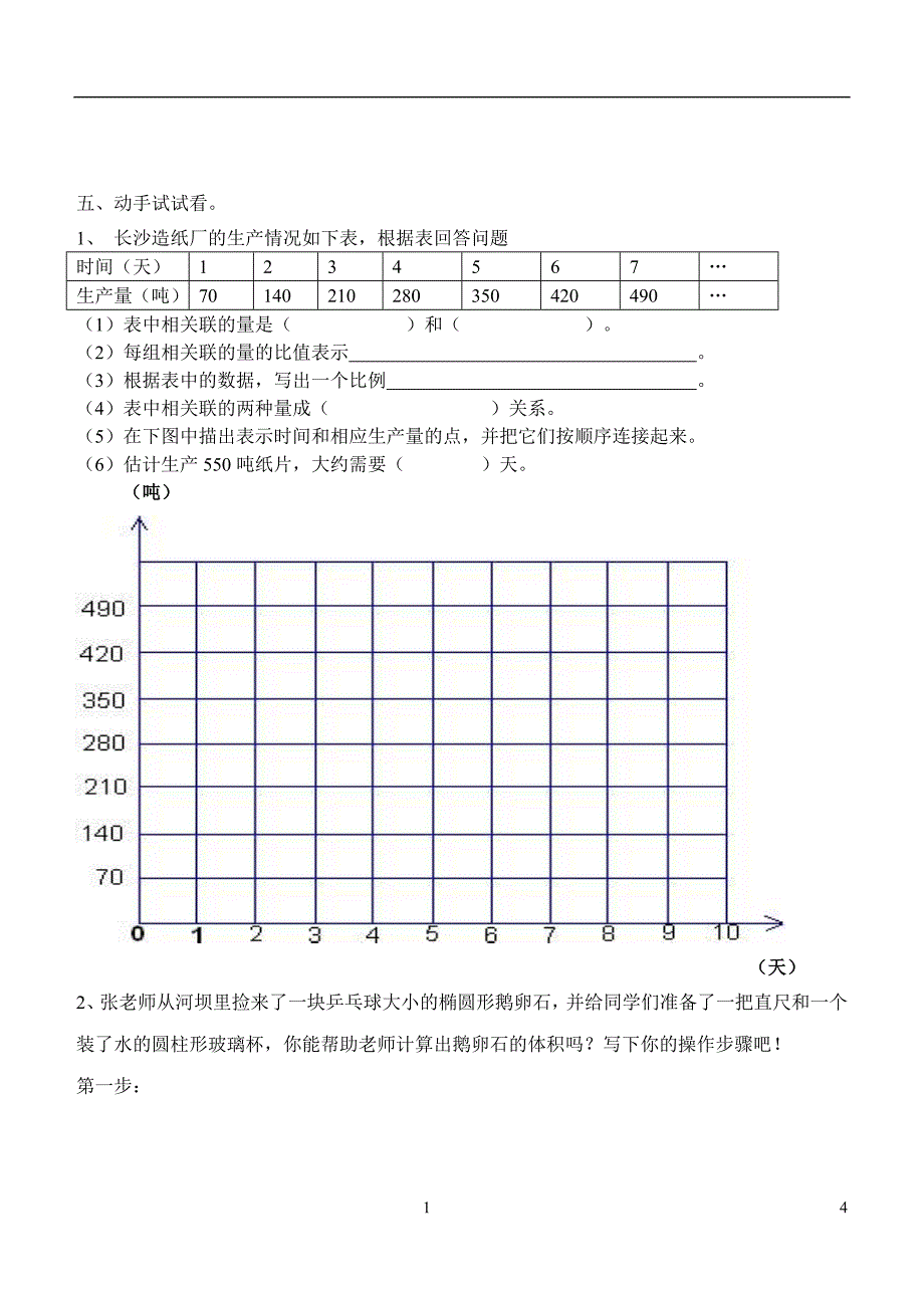 六年级下期半期试卷_第4页