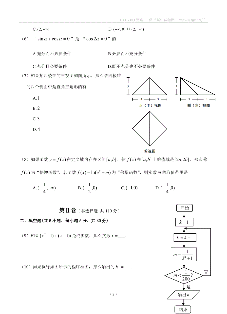 北京市东城区2017届高三第二学期综合练习（一）数学文_第2页