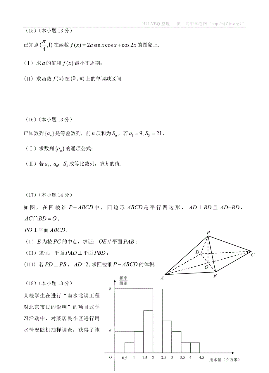 北京市东城区2017届高三第二学期综合练习（一）数学文_第4页