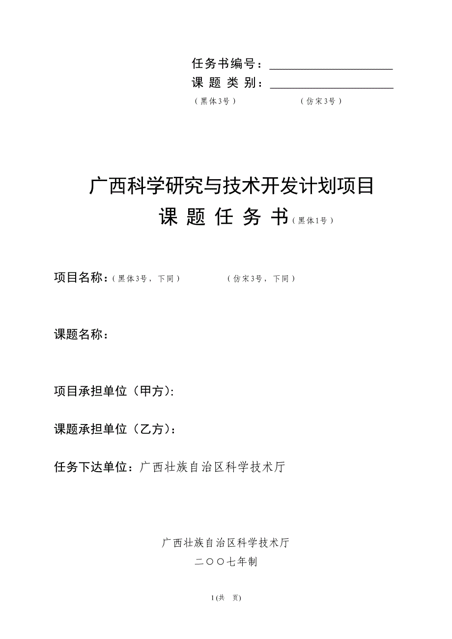 任务书编号_第1页