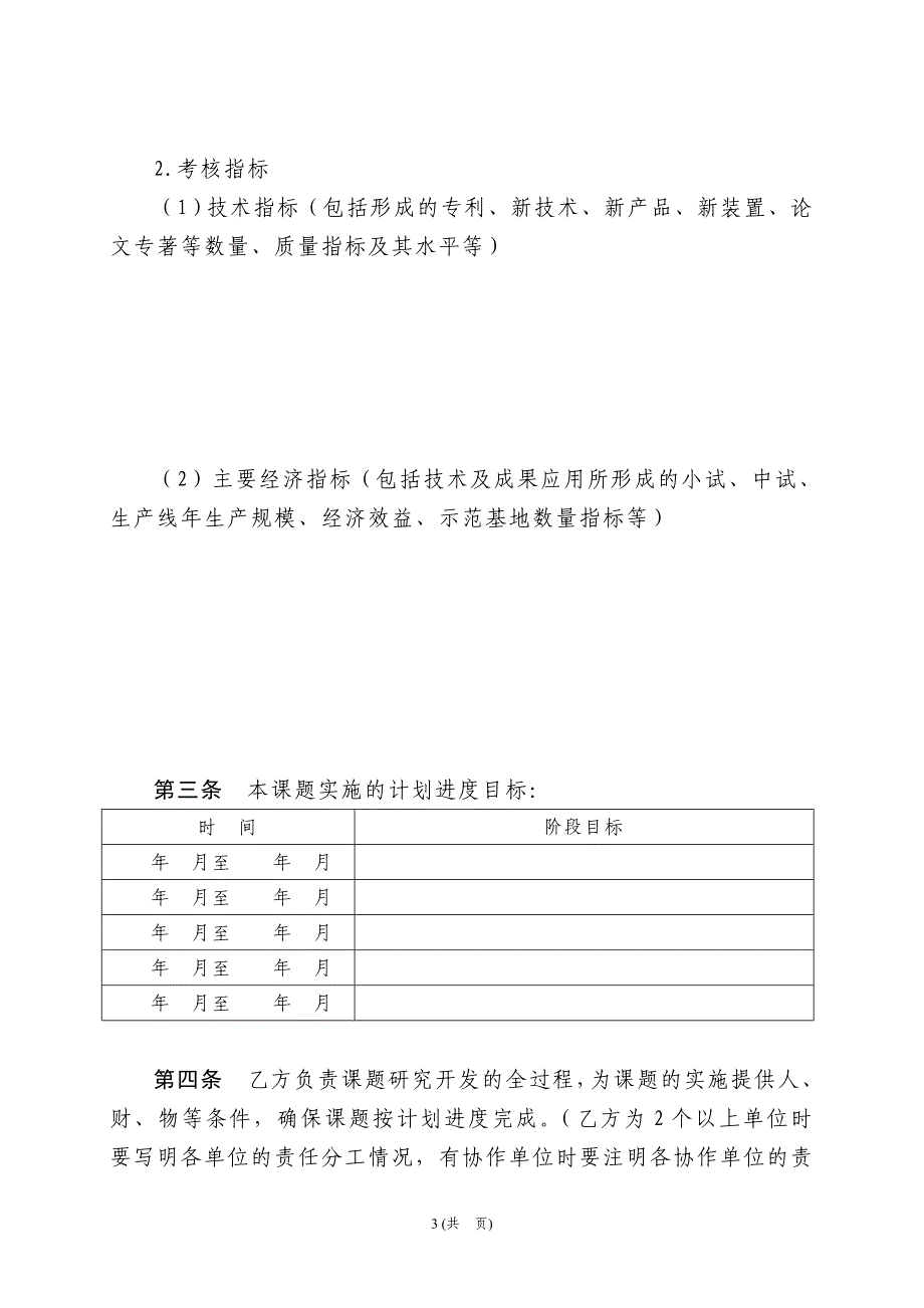 任务书编号_第3页