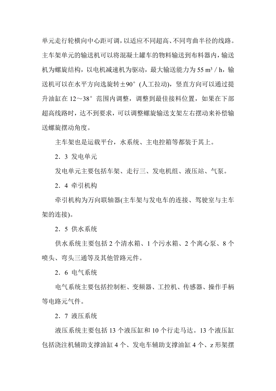 双块式无碴轨道混凝土浇筑作业指导书_第3页