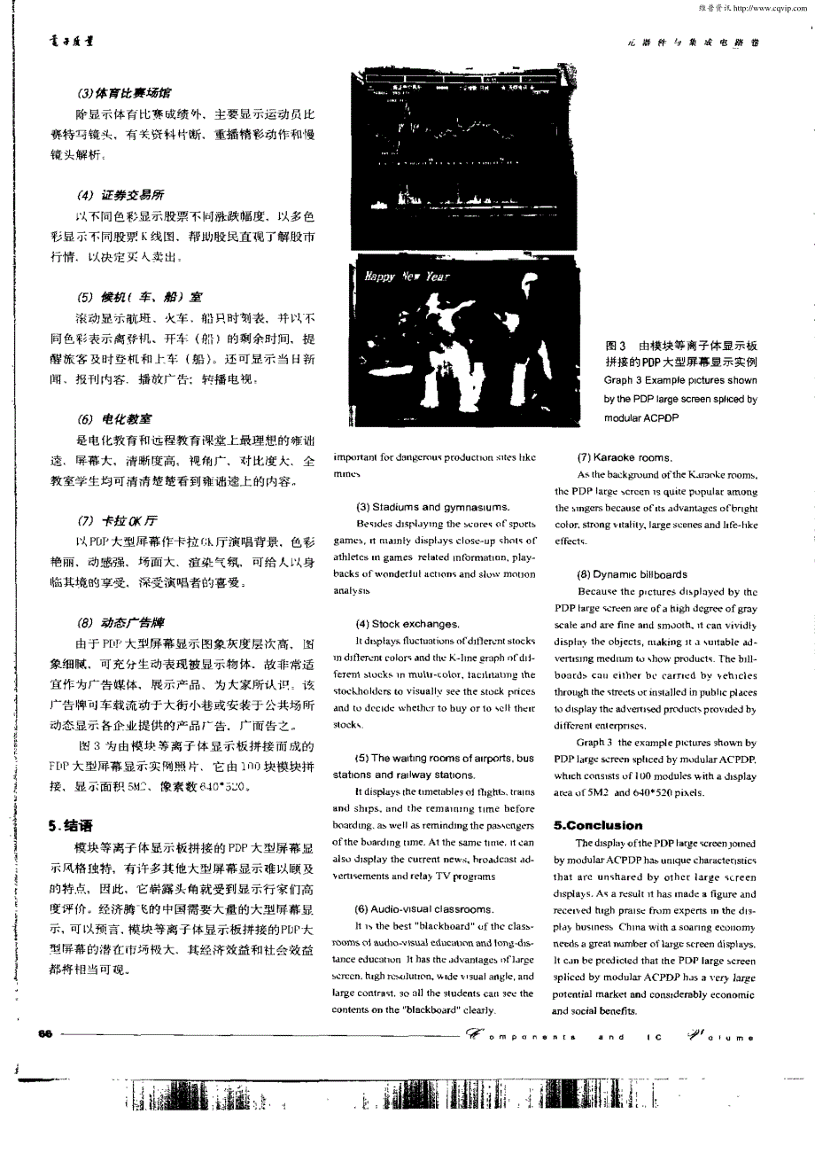 由模块等离子体显示板组成的大型屏幕显示及其应用_第4页