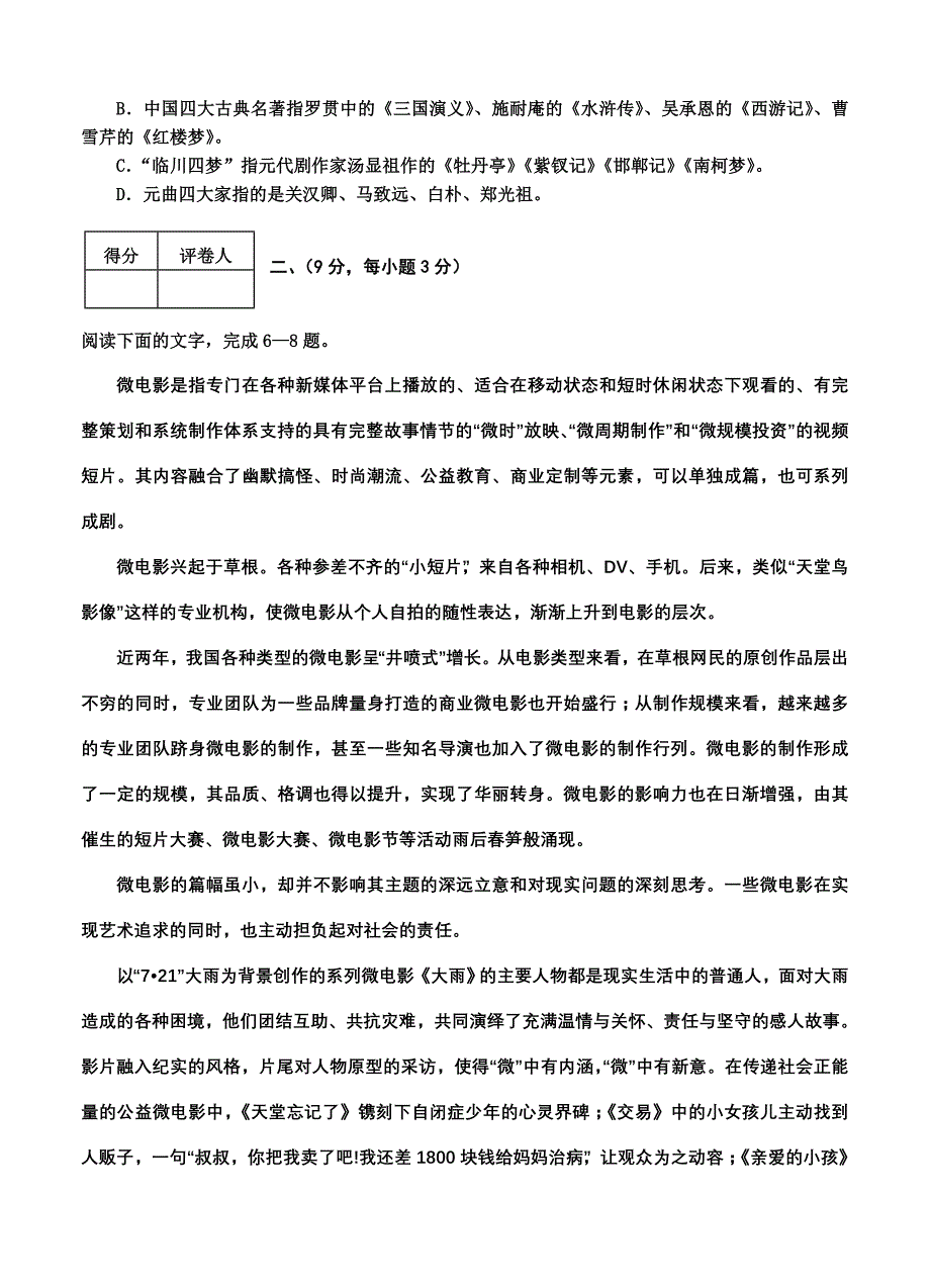 天津市河西区2015届高三下学期总复习质量调查（二）语文试题_第2页